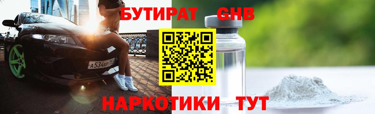 Красноперекопск  БУТИРАТ BDO  Вход с VPN 