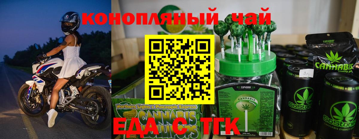 Красноперекопск  Еда ТГК конопля  Вход с VPN 