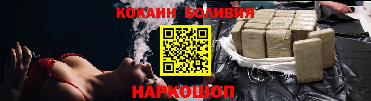 COCAIN  Вход с VPN  COCAIN Боливия  Красноперекопск  Cocaine Боливия 