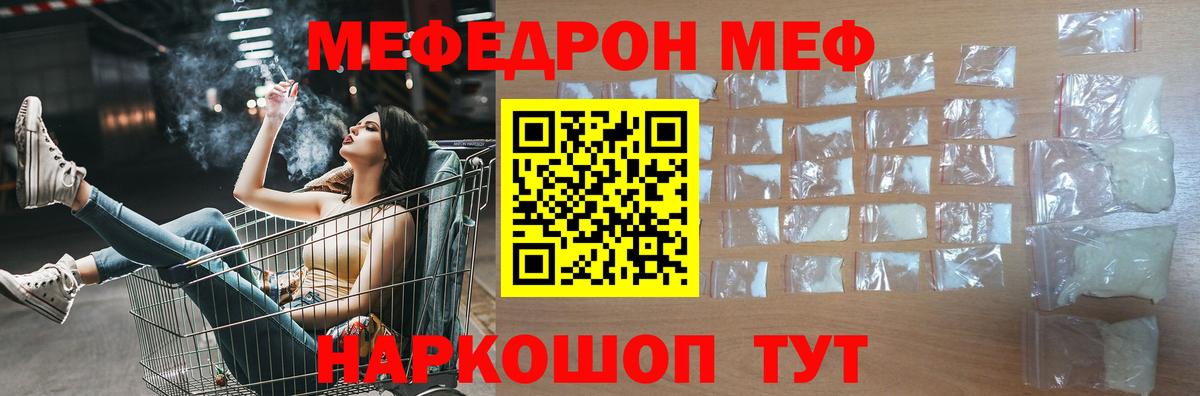 МЕФ кристаллы Красноперекопск